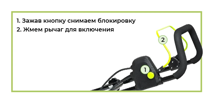 Быстрый запуск Быстрое включение электрического снегоуборщика