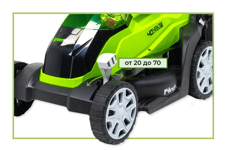 Газонокосилка с высотой скашивания от 20 до 70 мм Высота скашивания от 20 до 70 мм