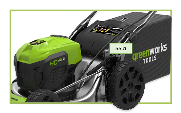 Травосборник объемом 50 л. Объем травосборника 55 л.