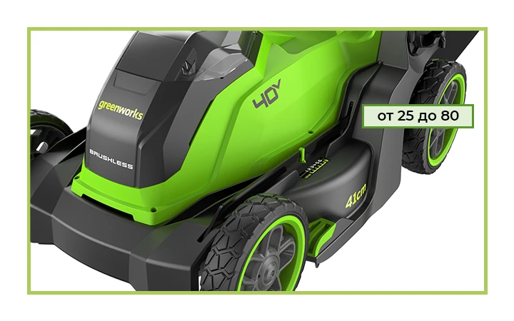 Высота скашивания от 25 мм до 80 мм 6 ступеней регулировки высоты скашивания