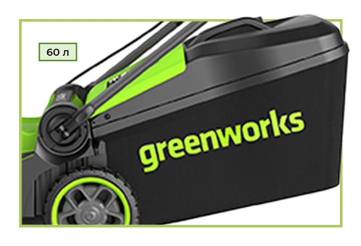 Объем травосборника 60 л. Травосборник с жесткой верхней частью с индикатором заполнения и мягкой складной нижней частью для удобства хранения служит для сбора скошенной травы