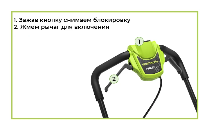 Запуск газонокосилки GD24LM331 Для включения газонокосилки нужно зажать кнопку блокировки и рычаг запуска.