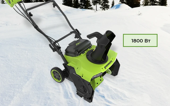 Снегоуоборщик GD40STX2 Развивает максимальную мощность 1800 Вт (2,45 л.с.)