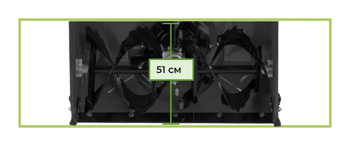 Высота (или глубина) захвата снегоуборщика 51 см