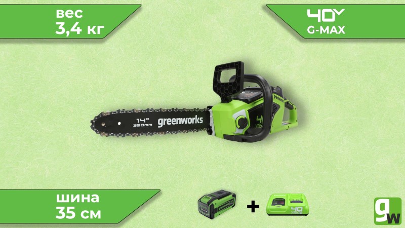  Цепная пила аккумуляторная Greenworks GD40CS15K8, 40V, 35 см, бесщеточная, до 1,5 КВТ, c 1хАКБ 8 Ач и быстрым ЗУ (0)