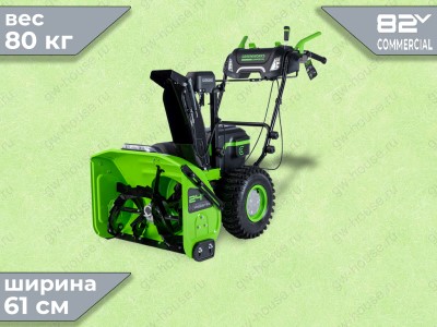 Снегоуборщики Greenworks 82V | gw-house.ru - официальный магазин ...