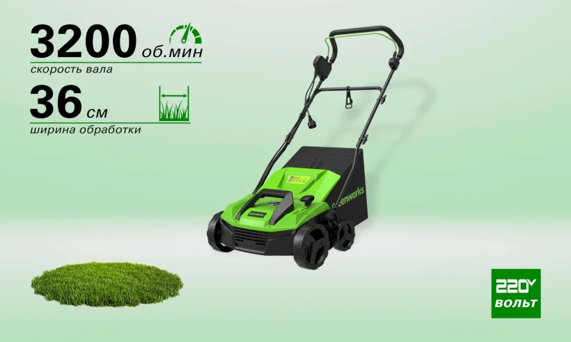 Аэратор-скарификаторэлектрическийGreenworksGDT15,220V,1500W,36см