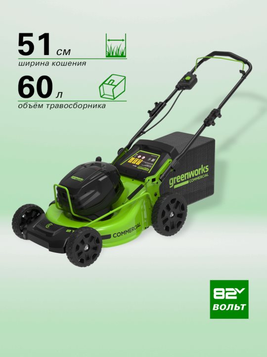 CHSAKO Газонокосилка аккумуляторная Greenworks GC82HPLM51, 82V, 51 см