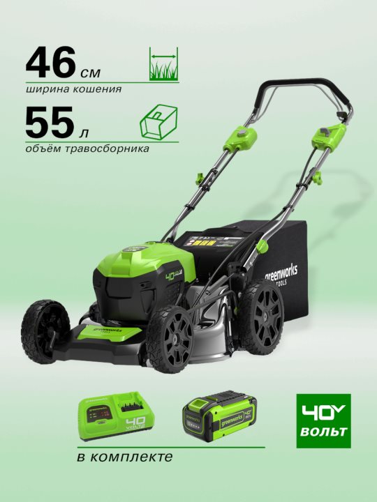 Газонокосилка аккумуляторная Greenworks GD40LM46SPK8, 40В, 46см