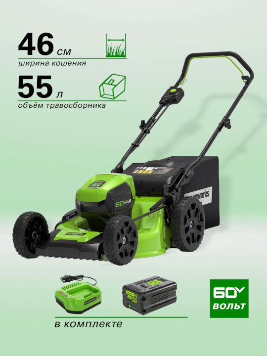 Газонокосилка аккумуляторная Greenworks GD60LM46HPK5, 60V, 46 см
