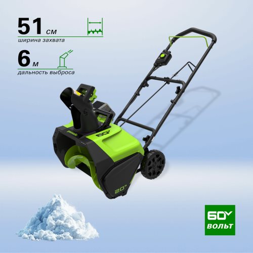 Снегоуборщик аккумуляторный Greenworks GD60PST, 60V, 51 см