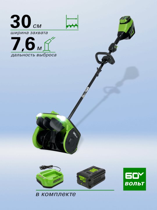 Снегоуборщик аккумуляторный Greenworks GD60SS2K4, 60V, 30 см, с